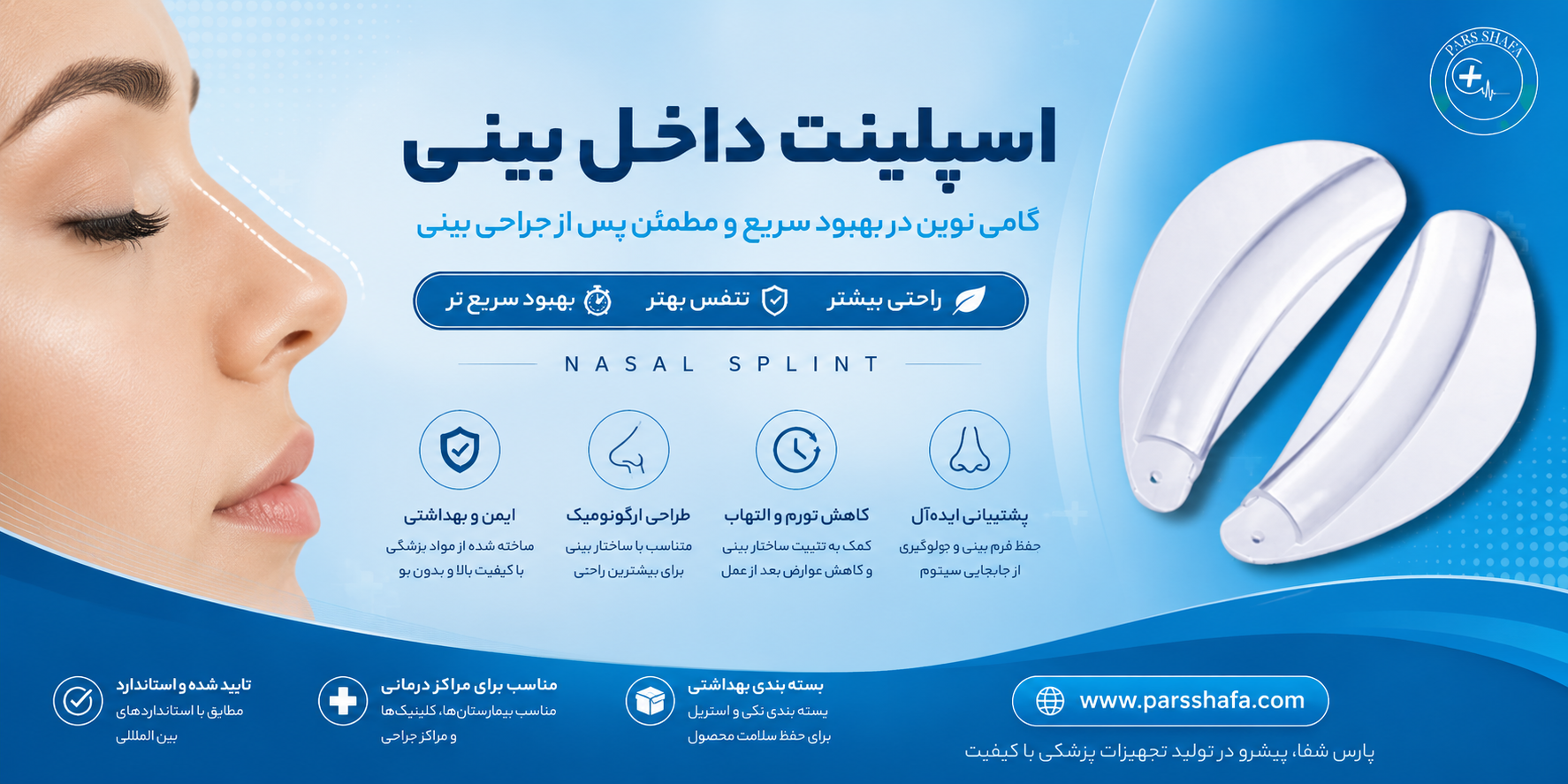 اسپلیت داخل بینی بنر